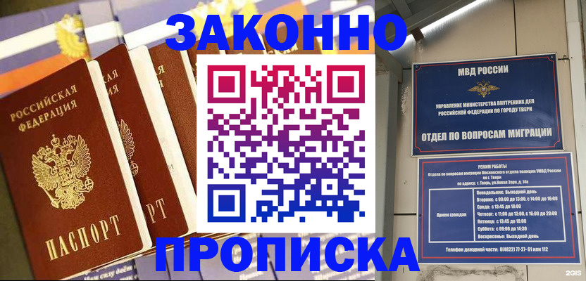 временная регистрация гарантия в Москве