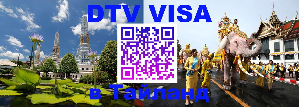 Цены на DTV визу в Таиланд — пакеты услуг, достаточно даже паспорта - 